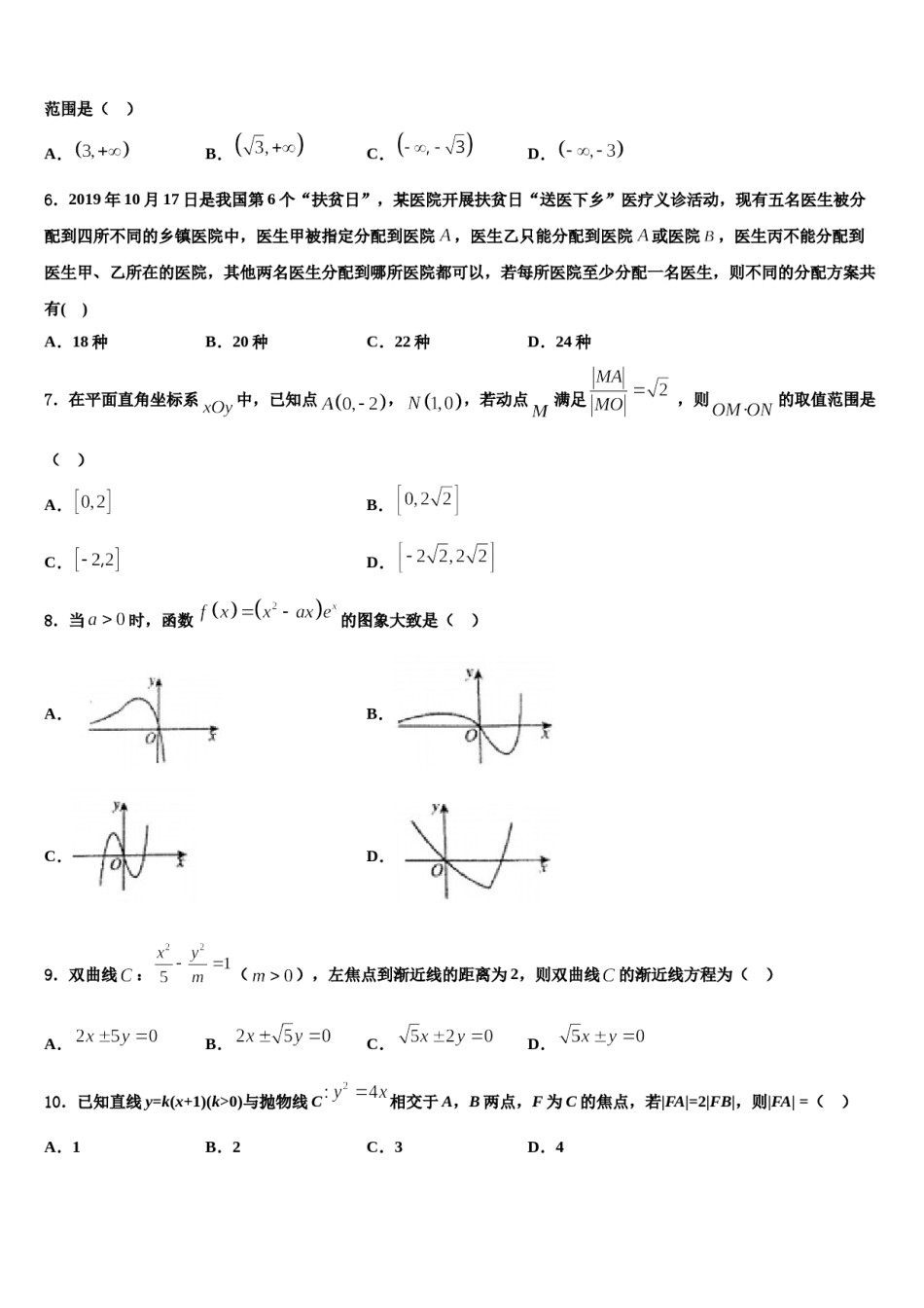 2024届九师联盟商开大联考高三第五次模拟考试数学试卷含解析.doc_第3页