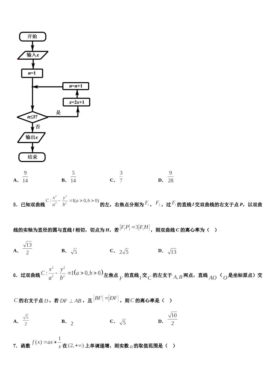 2024届九江市重点中学高考临考冲刺数学试卷含解析.doc_第2页