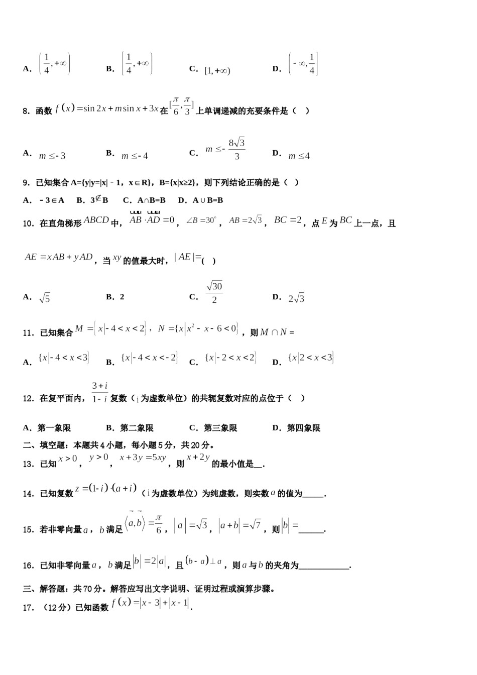 2024届九江市重点中学高考临考冲刺数学试卷含解析.doc_第3页
