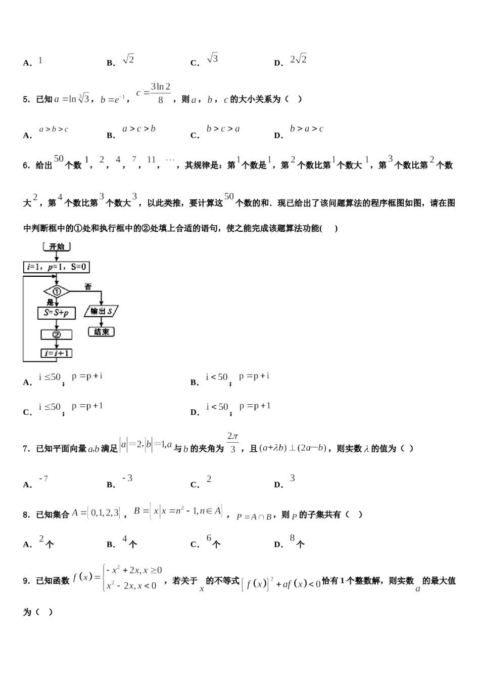 2024届云南省丘北县第一中学高考数学二模试卷含解析.doc_第2页