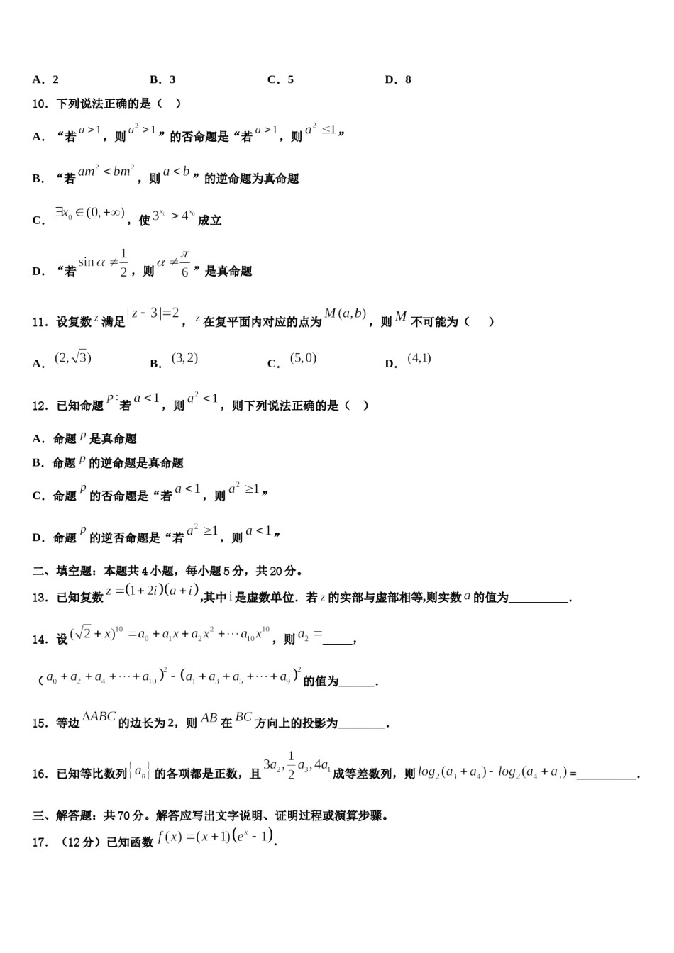 2024届云南省丘北县第一中学高考数学二模试卷含解析.doc_第3页