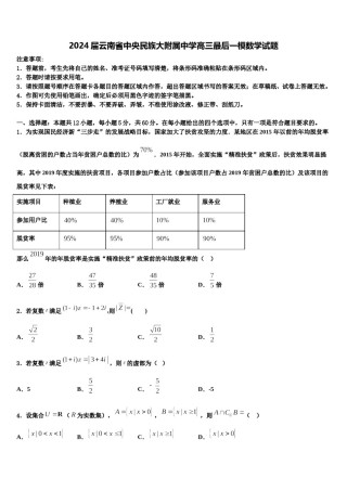 2024届云南省中央民族大附属中学高三最后一模数学试题含解析.doc