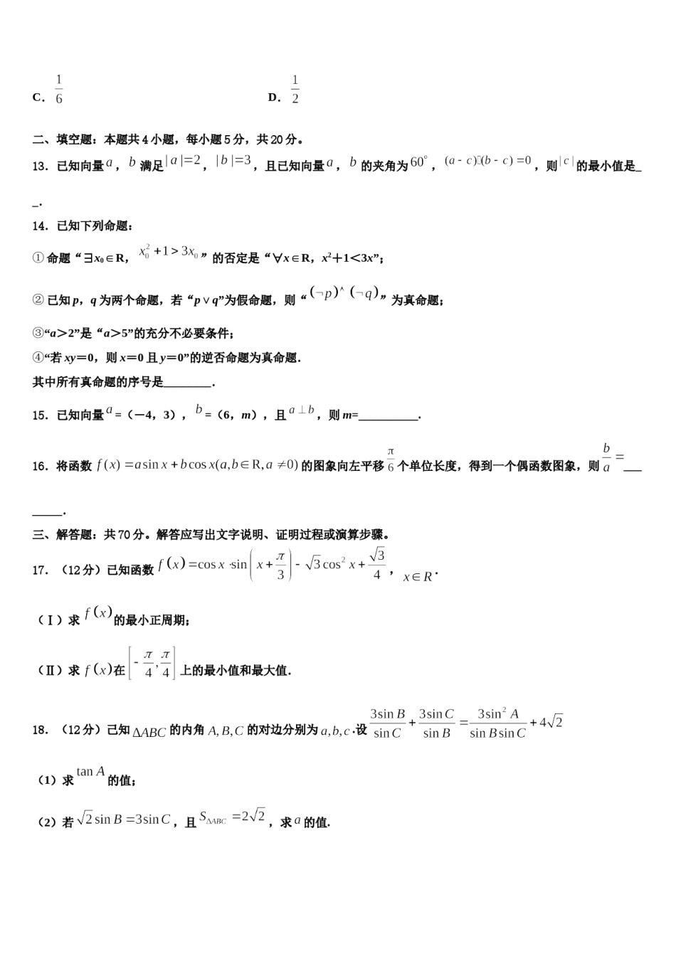 2024届云南省临沧一中高三3月份模拟考试数学试题含解析.doc_第3页