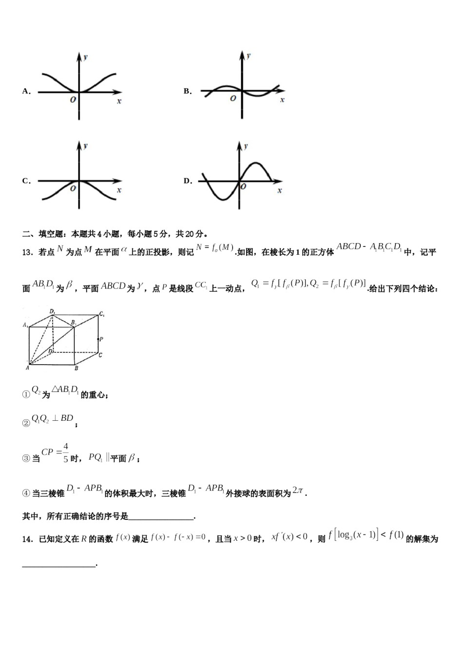 2024届云南省丽江市古城中学高三下学期第五次调研考试数学试题含解析.doc_第3页
