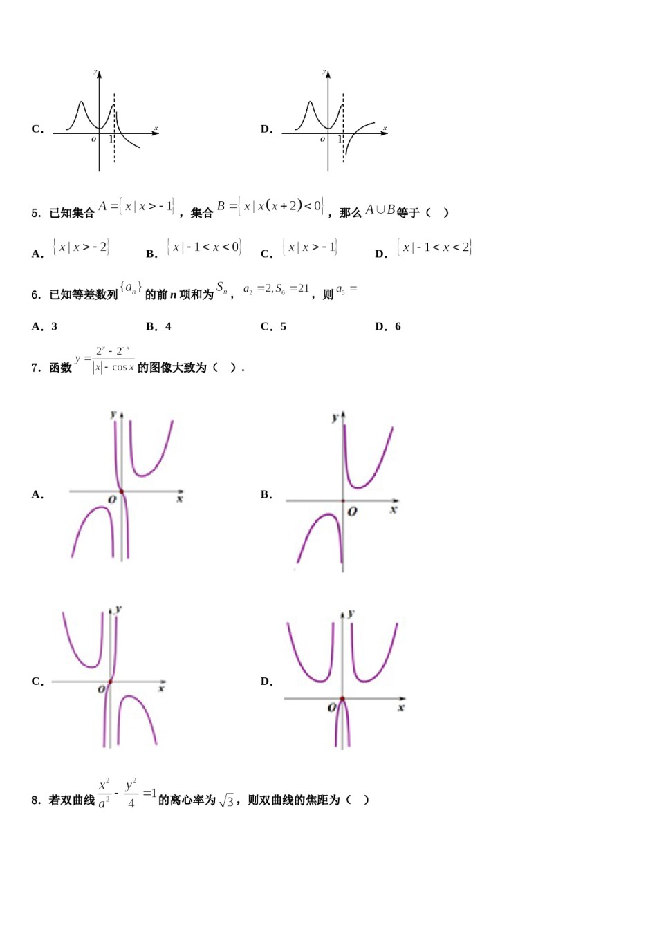 2024届云南省丽江市玉龙纳西族自治县第一中学高考适应性考试数学试卷含解析.doc_第2页