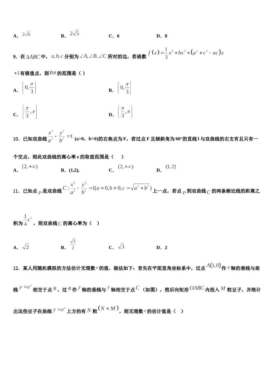 2024届云南省丽江市玉龙纳西族自治县第一中学高考适应性考试数学试卷含解析.doc_第3页