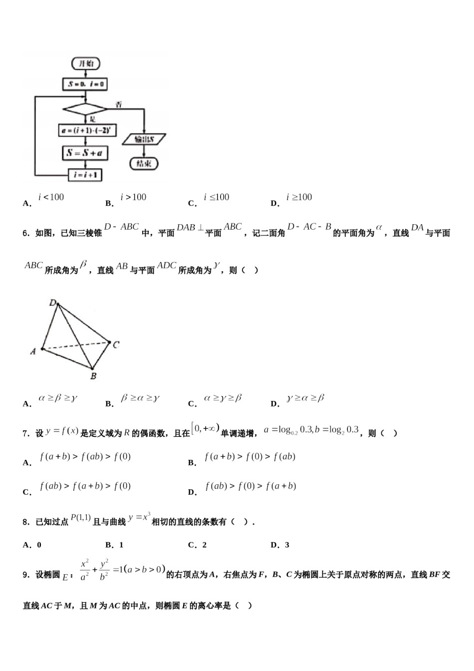 2024届云南省元江县一中高三第六次模拟考试数学试卷含解析.doc_第2页