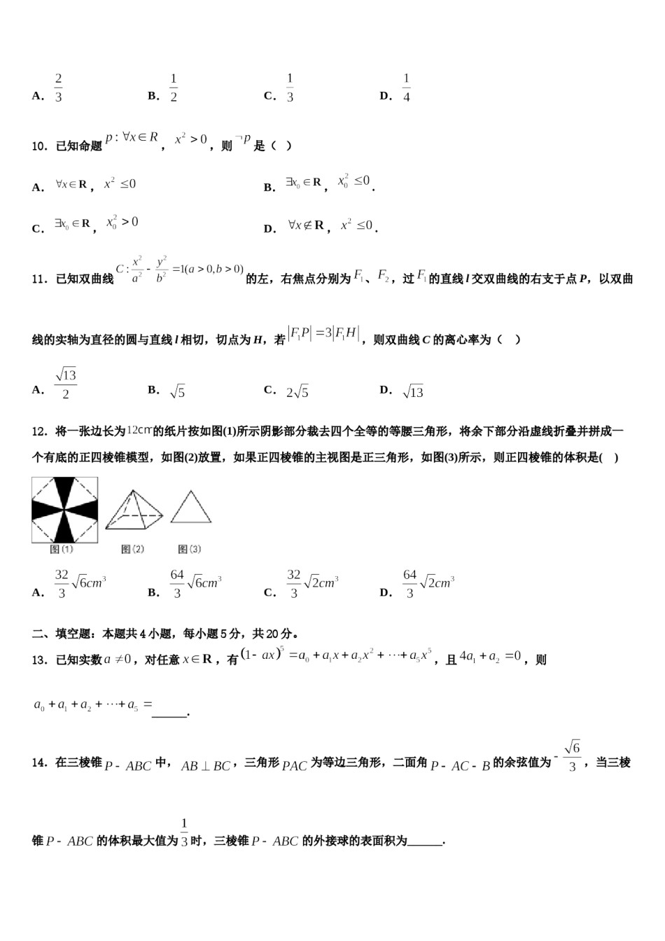 2024届云南省元江县一中高三第六次模拟考试数学试卷含解析.doc_第3页