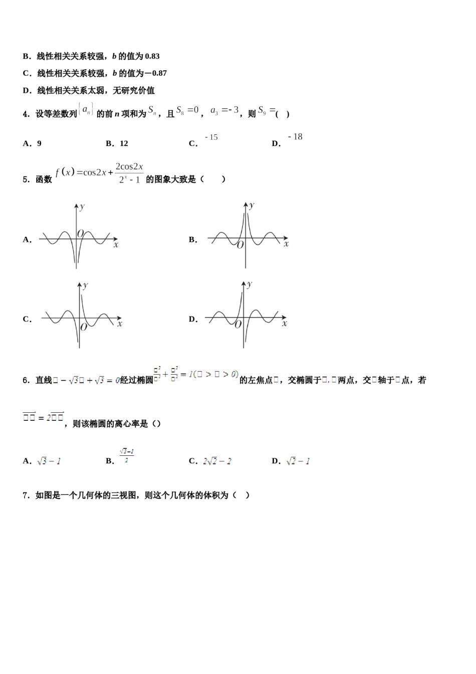 2024届云南省元谋一中高三第三次测评数学试卷含解析.doc_第2页