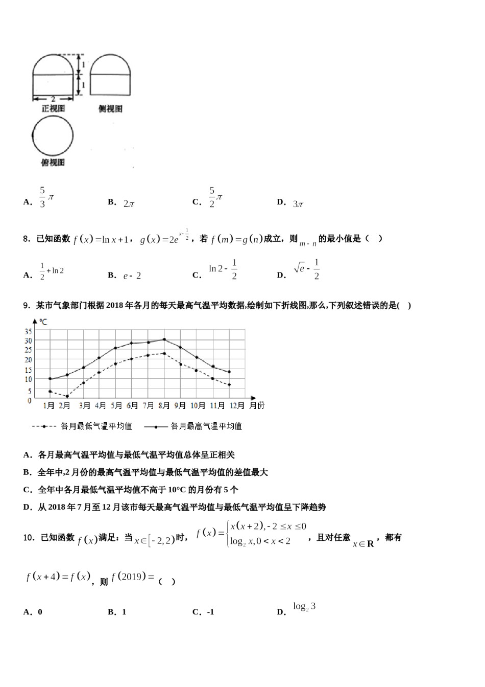 2024届云南省元谋一中高三第三次测评数学试卷含解析.doc_第3页