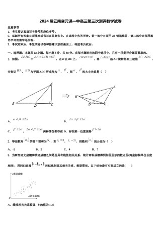2024届云南省元谋一中高三第三次测评数学试卷含解析.doc