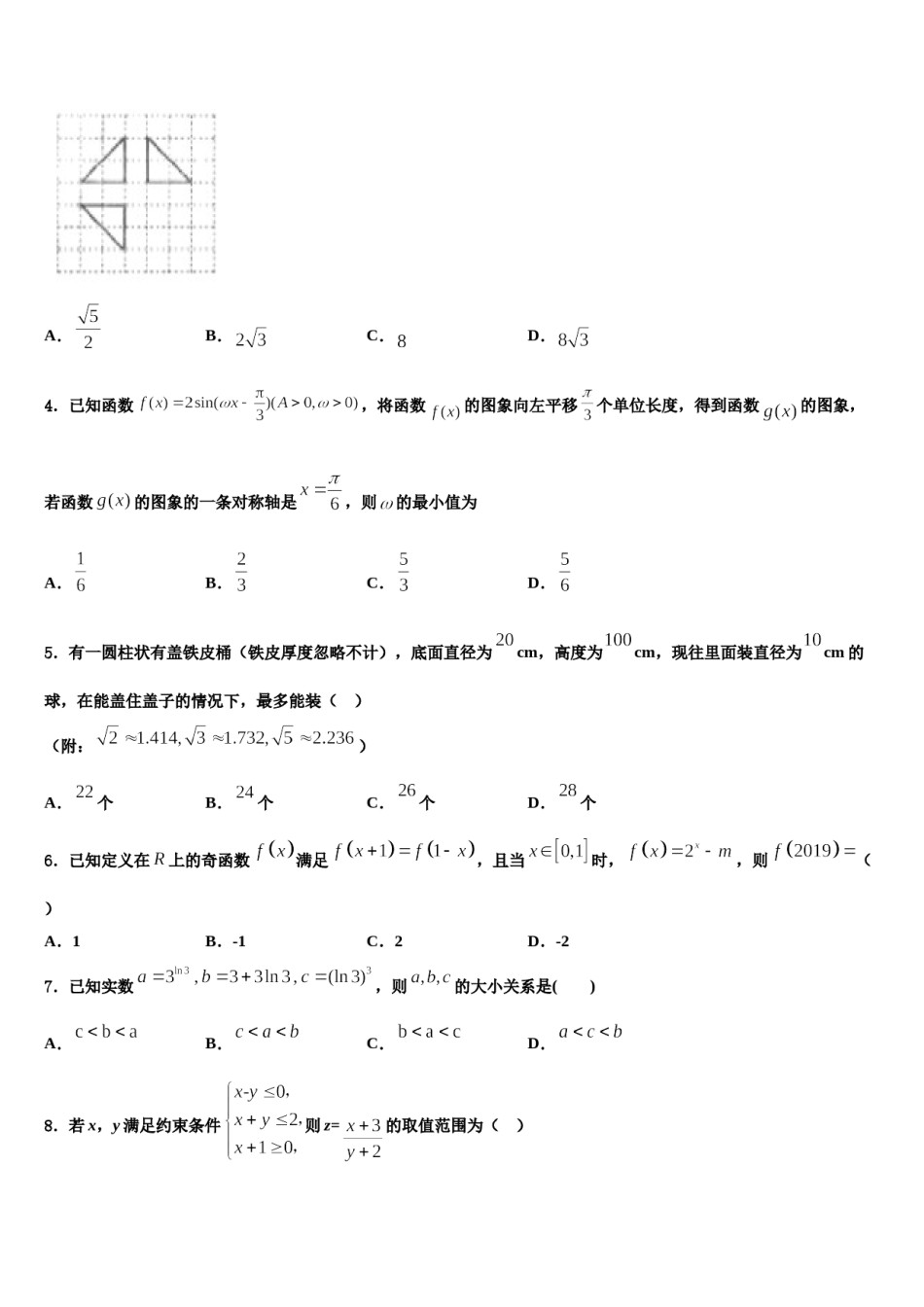 2024届云南省元谋县第一中学高考仿真卷数学试题含解析.doc_第2页