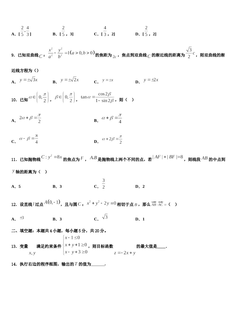 2024届云南省元谋县第一中学高考仿真卷数学试题含解析.doc_第3页