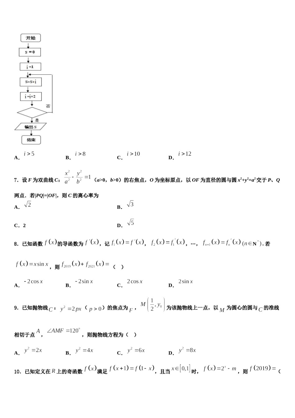 2024届云南省凤庆县第一中学高三冲刺模拟数学试卷含解析.doc_第2页