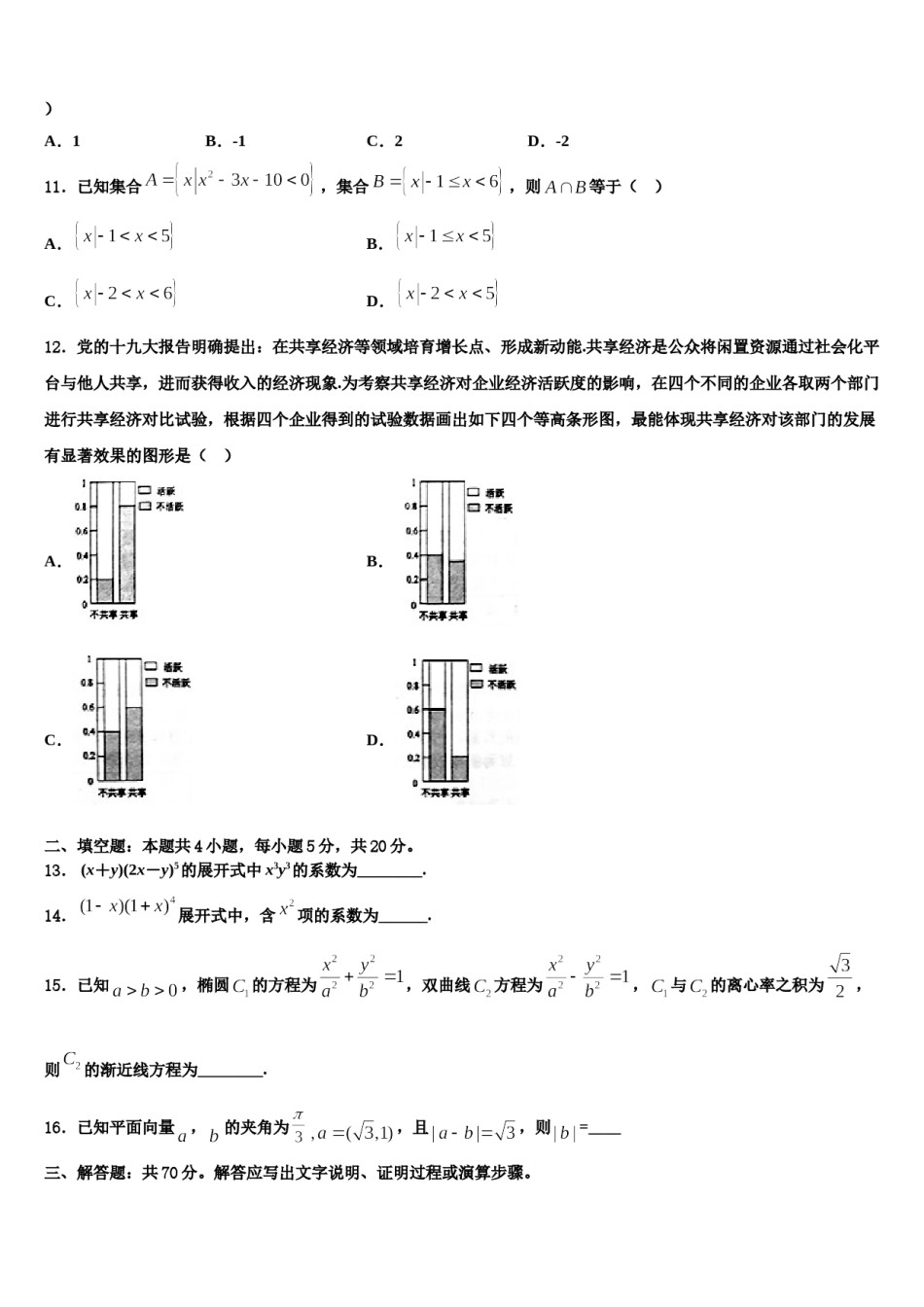 2024届云南省凤庆县第一中学高三冲刺模拟数学试卷含解析.doc_第3页