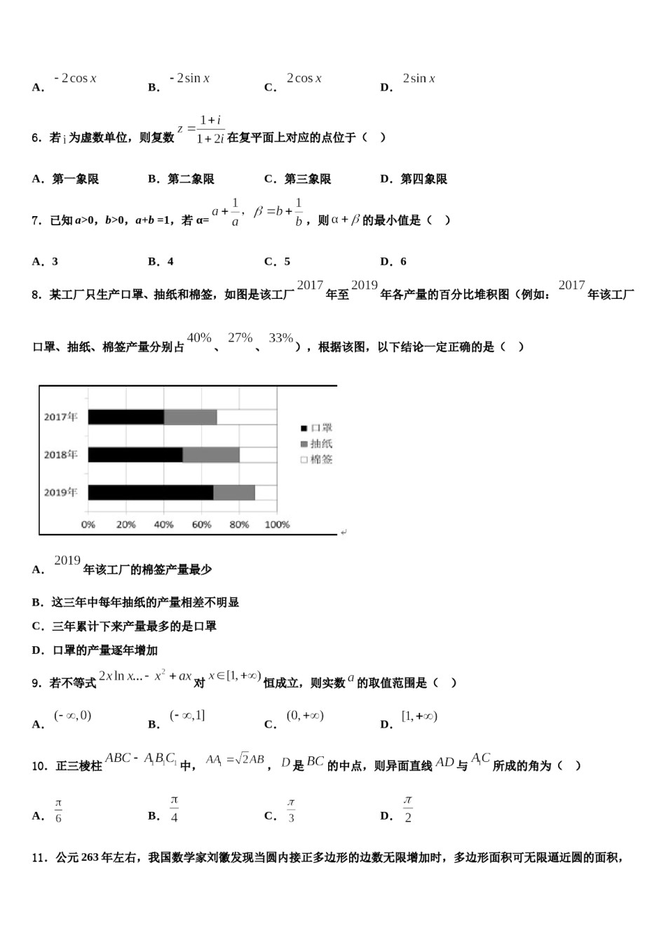 2024届云南省华宁二中高考数学五模试卷含解析.doc_第2页