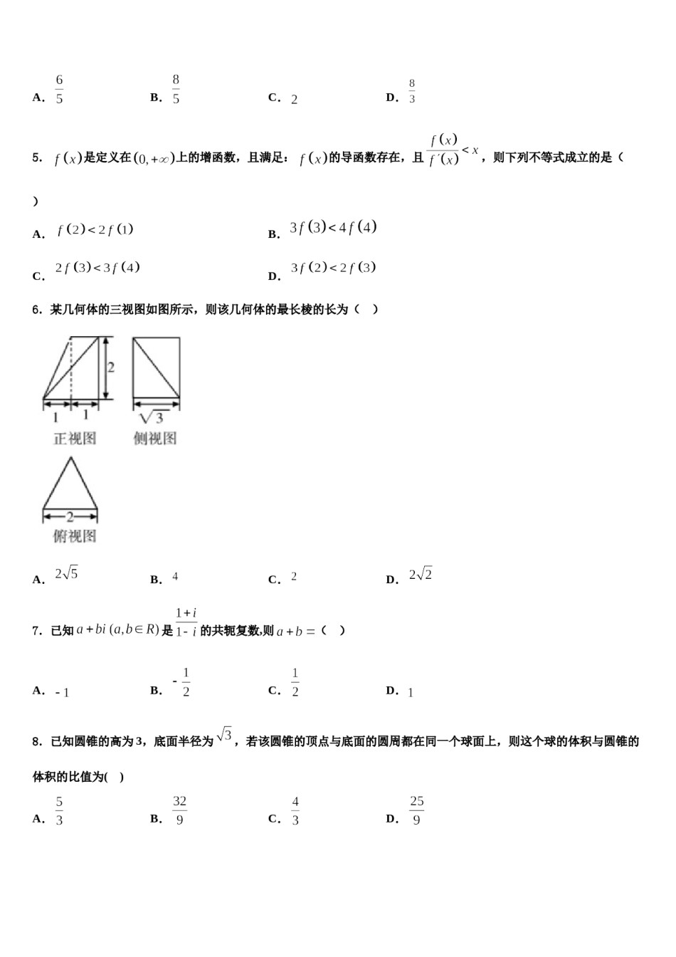 2024届云南省南华县民族中学高考数学四模试卷含解析.doc_第2页