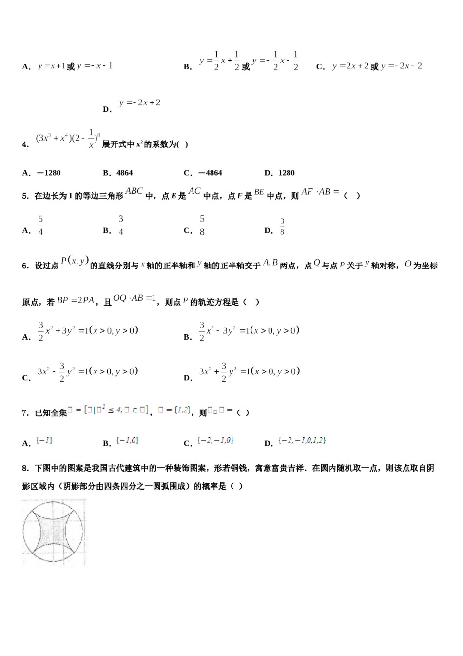 2024届云南省双江县第一中学高三第二次模拟考试数学试卷含解析.doc_第2页