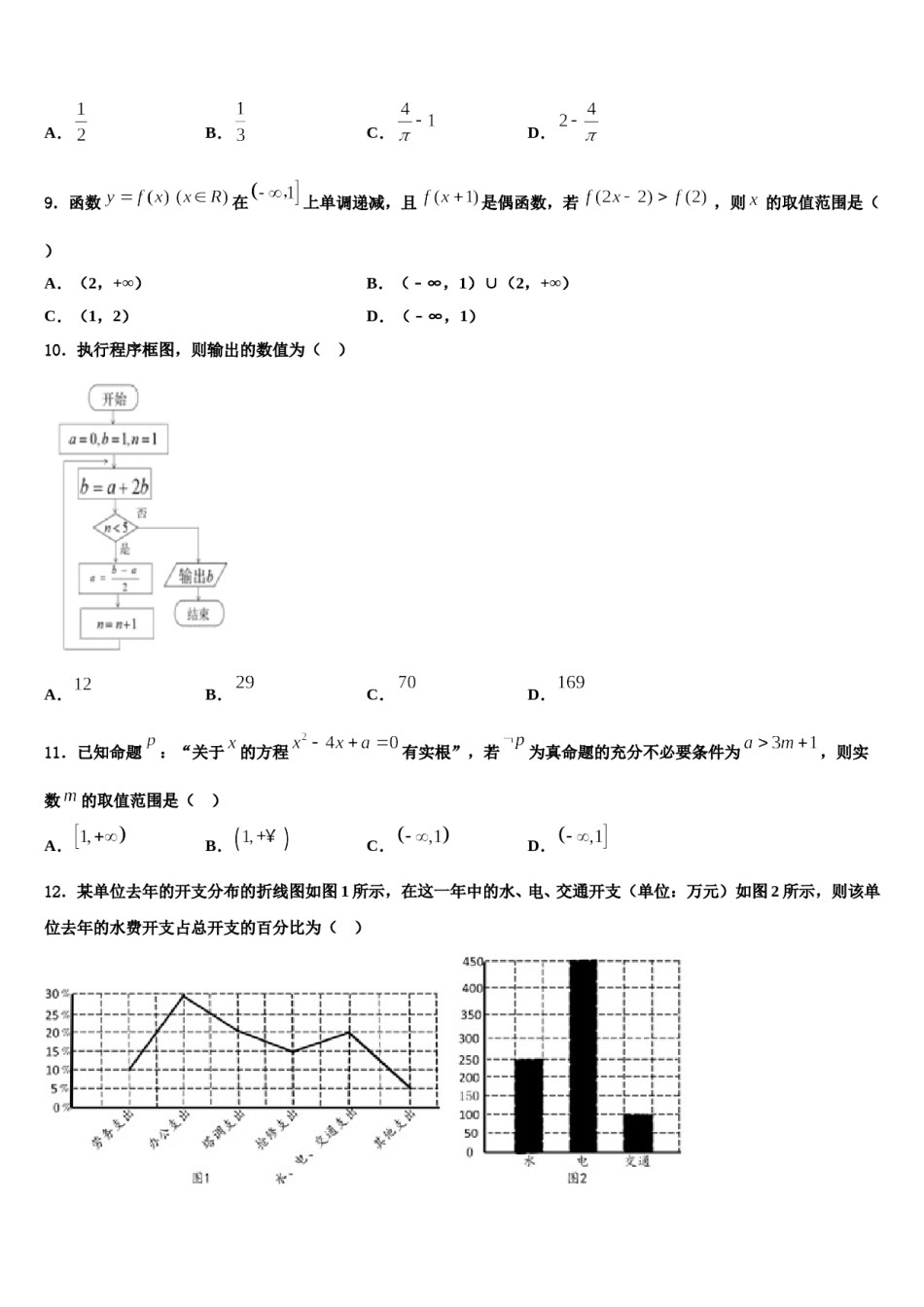 2024届云南省双江县第一中学高三第二次模拟考试数学试卷含解析.doc_第3页