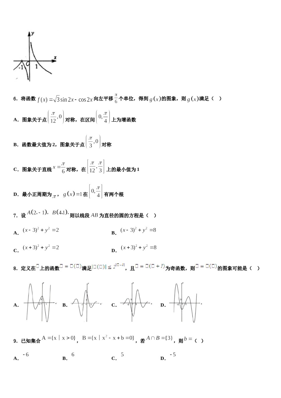 2024届云南省墨江第二中学高考数学押题试卷含解析.doc_第2页