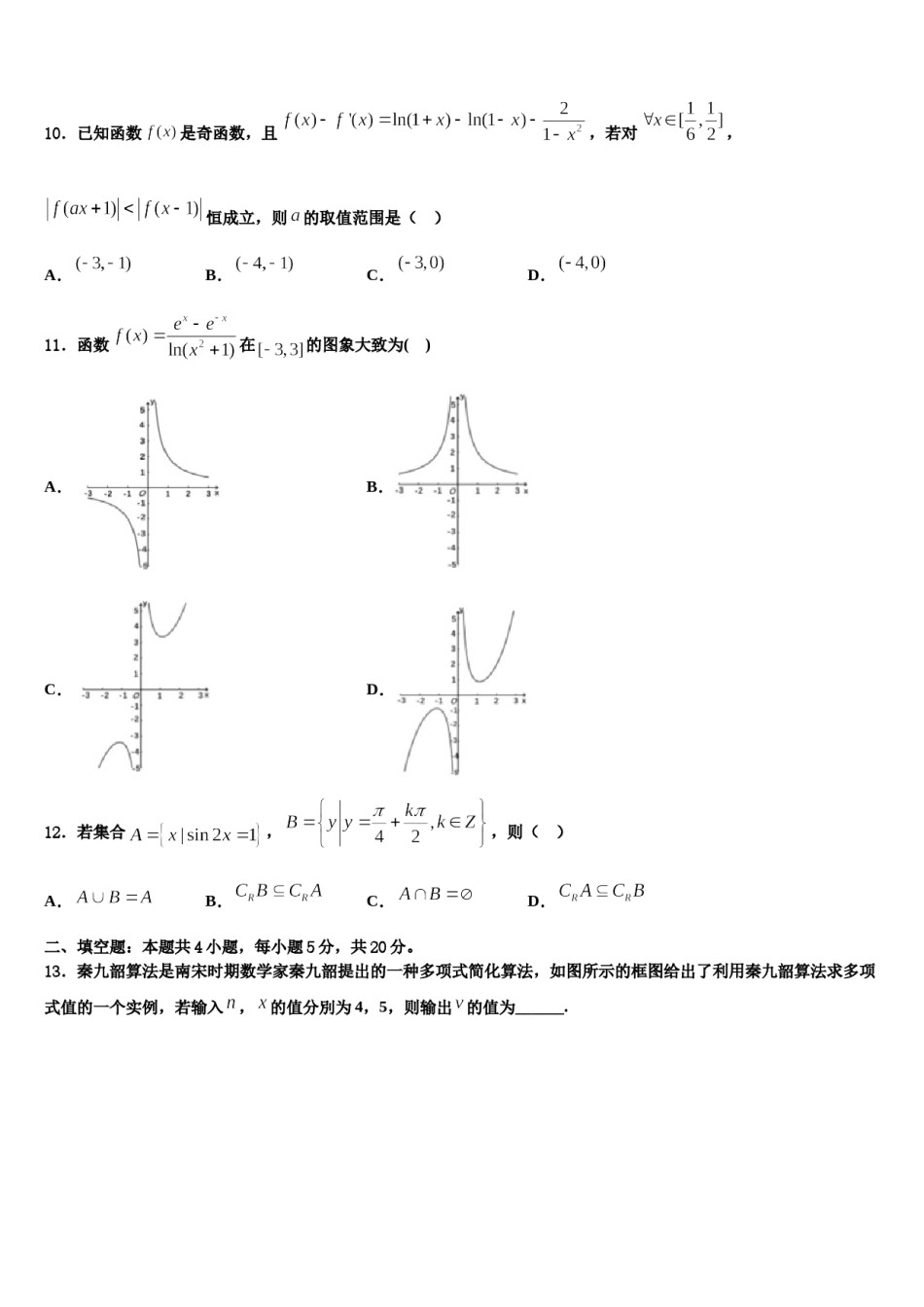 2024届云南省墨江第二中学高考数学押题试卷含解析.doc_第3页