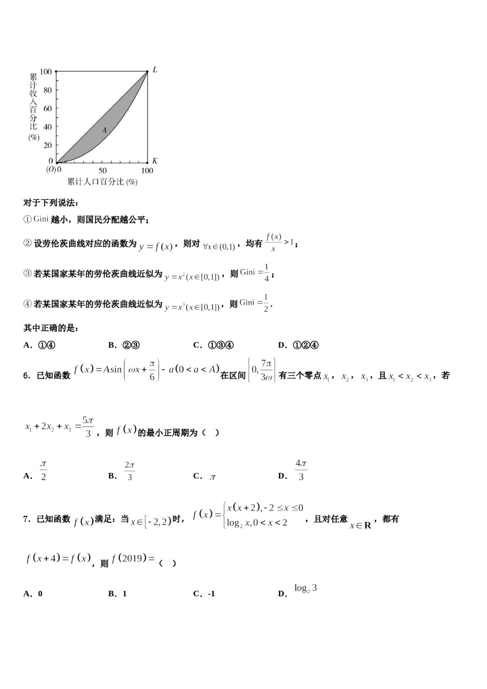 2024届云南省大理州丽江怒江高三下学期第五次调研考试数学试题含解析.doc_第2页