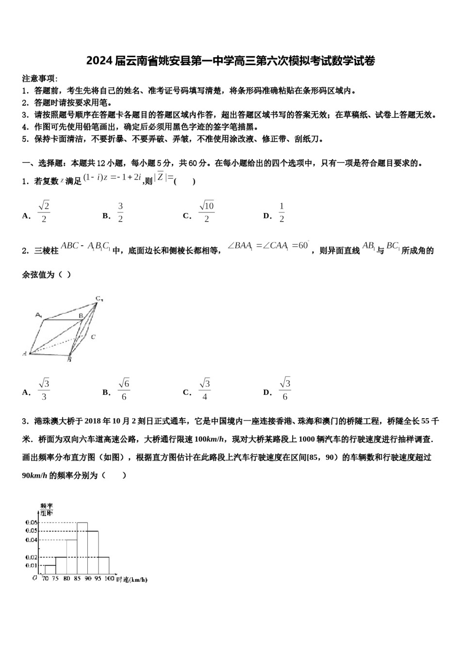 2024届云南省姚安县第一中学高三第六次模拟考试数学试卷含解析.doc_第1页