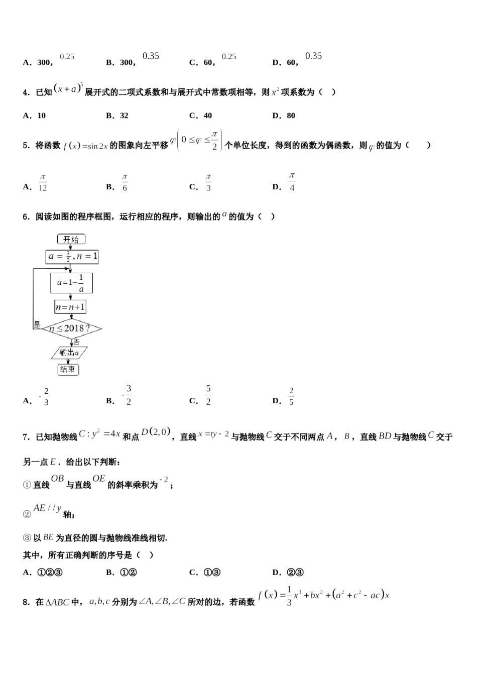 2024届云南省姚安县第一中学高三第六次模拟考试数学试卷含解析.doc_第2页
