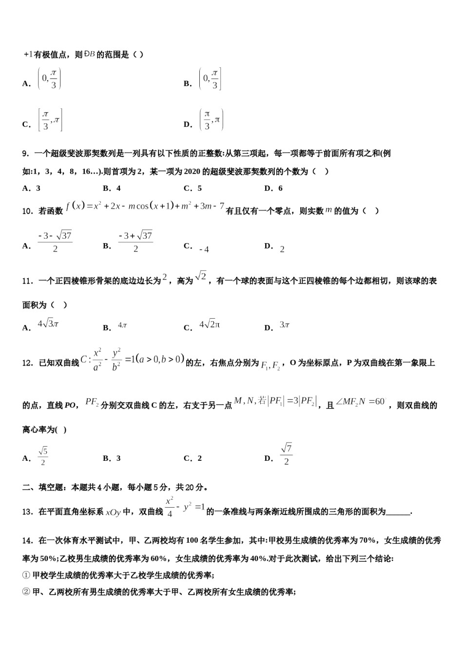 2024届云南省姚安县第一中学高三第六次模拟考试数学试卷含解析.doc_第3页