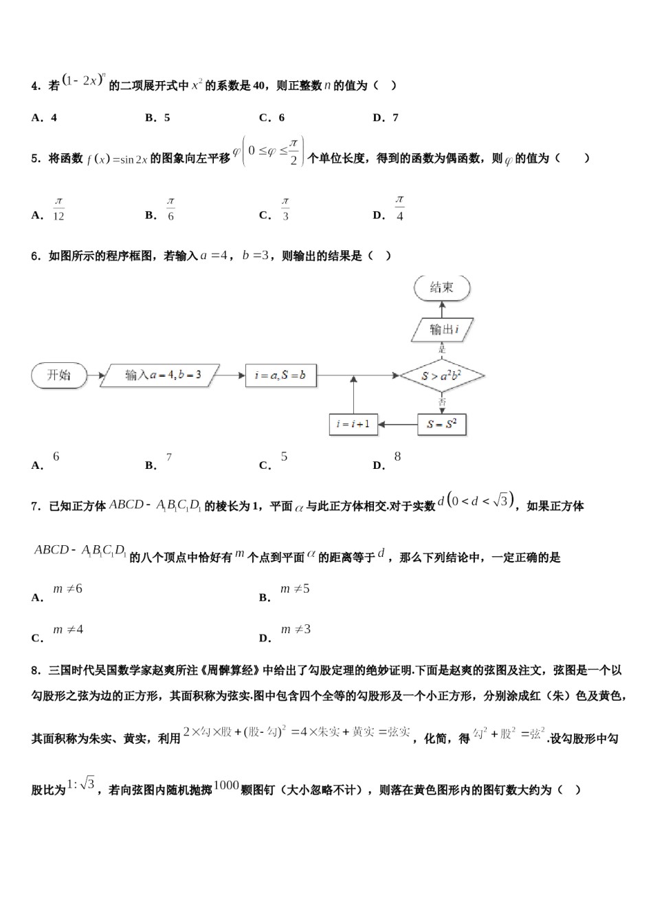 2024届云南省宁蒗县一中高考冲刺数学模拟试题含解析.doc_第2页