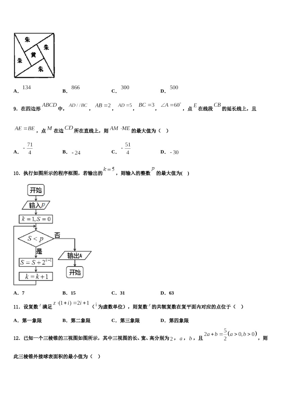 2024届云南省宁蒗县一中高考冲刺数学模拟试题含解析.doc_第3页