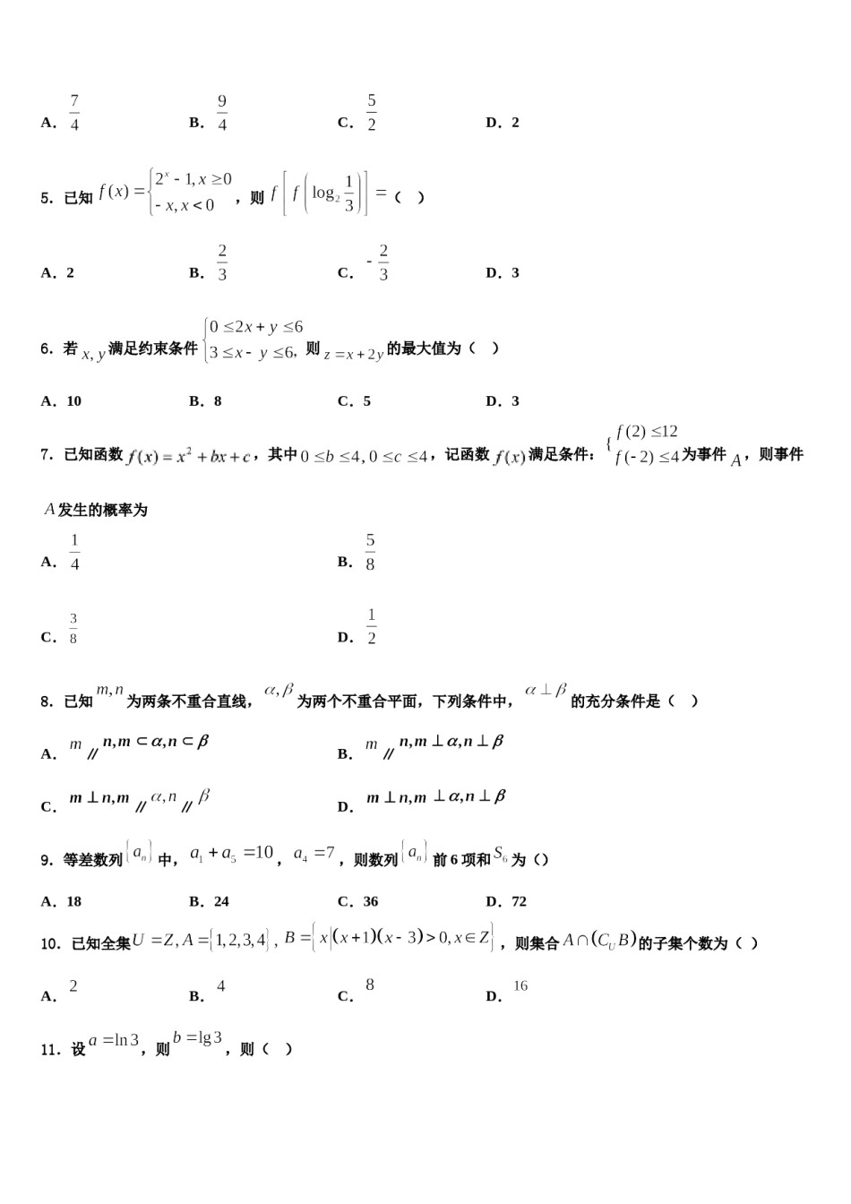 2024届云南省宣威市第五中学高考冲刺押题（最后一卷）数学试卷含解析.doc_第2页