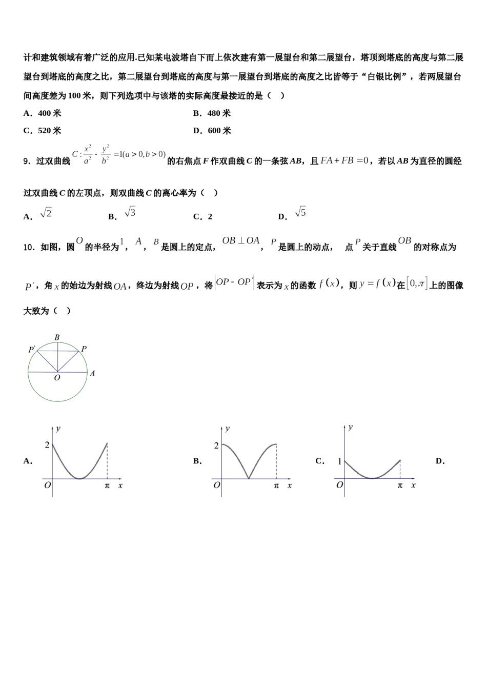 2024届云南省富源县第六中学高考考前提分数学仿真卷含解析.doc_第3页