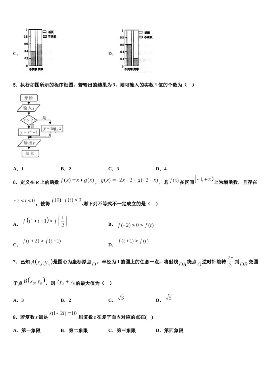 2024届云南省开远一中高考数学四模试卷含解析.doc_第2页