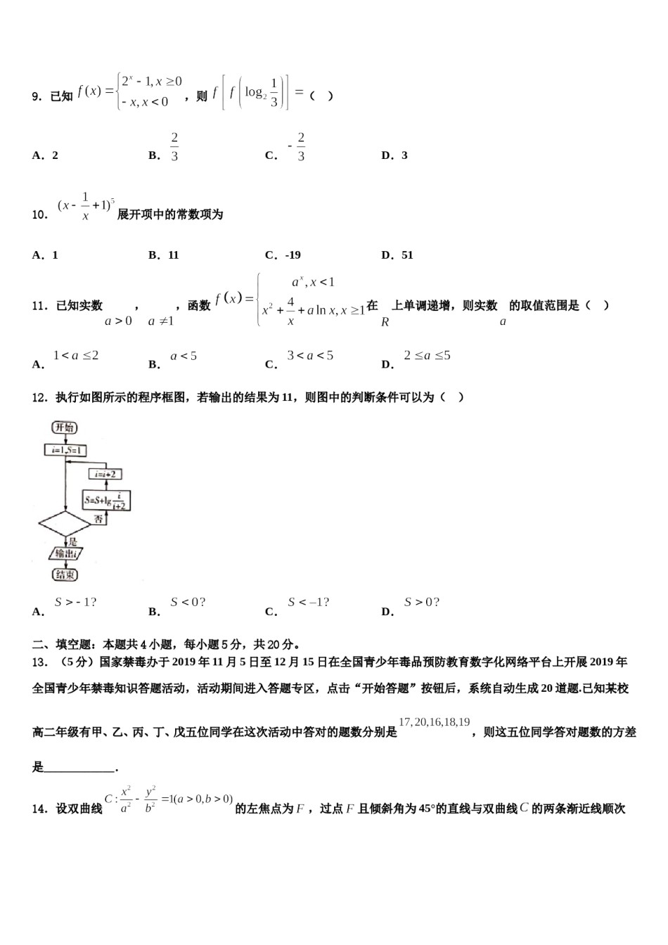 2024届云南省开远一中高考数学四模试卷含解析.doc_第3页