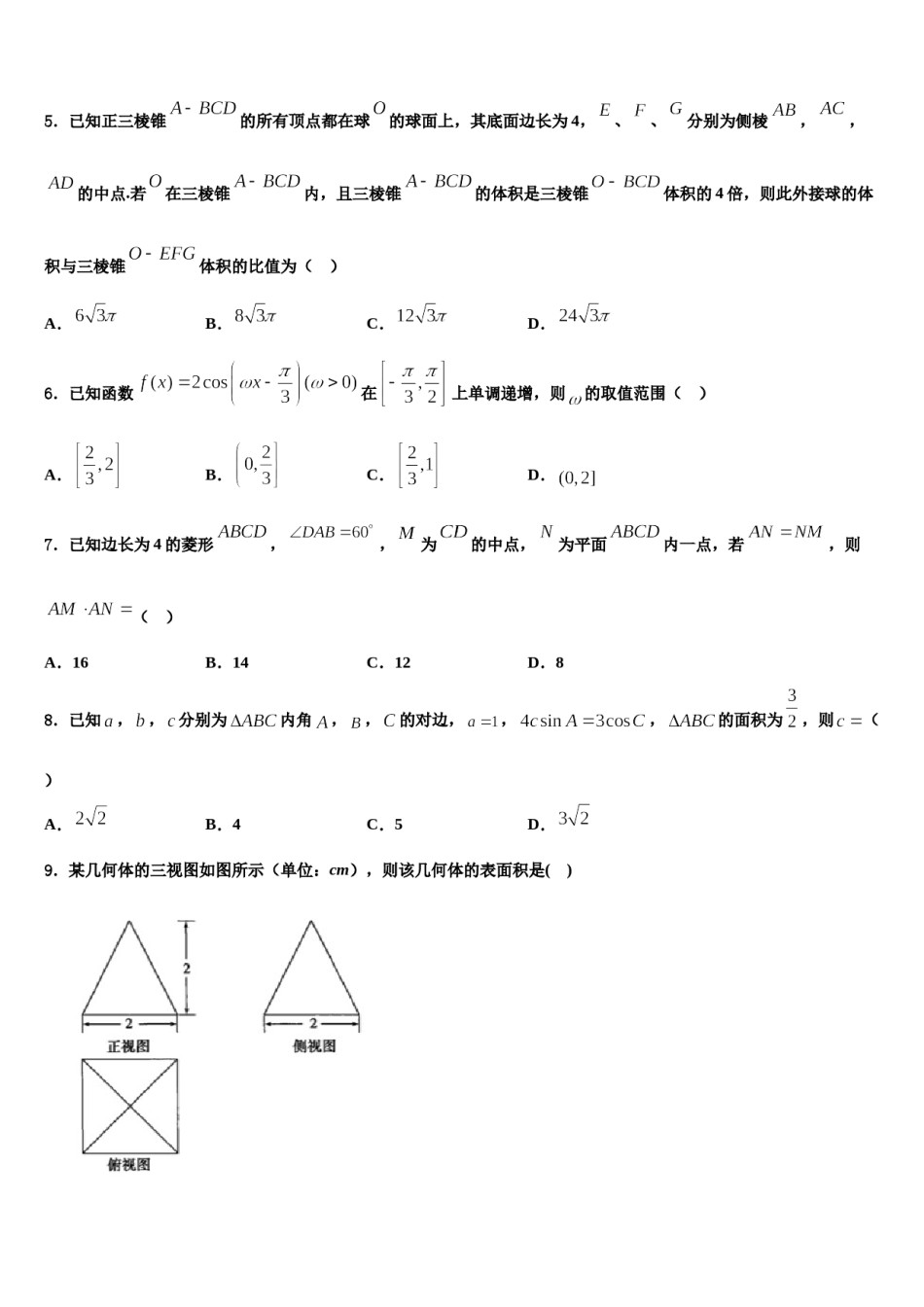 2024届云南省彝良县民族中高三第一次调研测试数学试卷含解析.doc_第2页