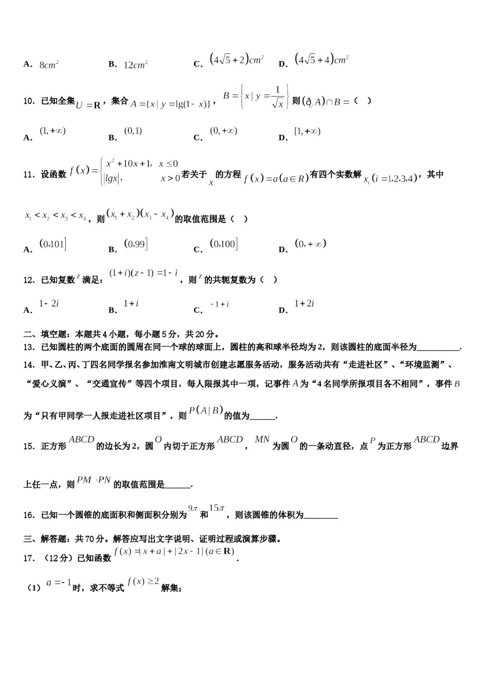 2024届云南省彝良县民族中高三第一次调研测试数学试卷含解析.doc_第3页