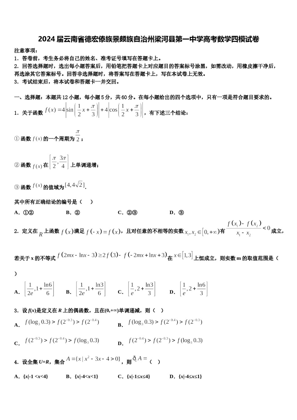 2024届云南省德宏傣族景颇族自治州梁河县第一中学高考数学四模试卷含解析.doc_第1页
