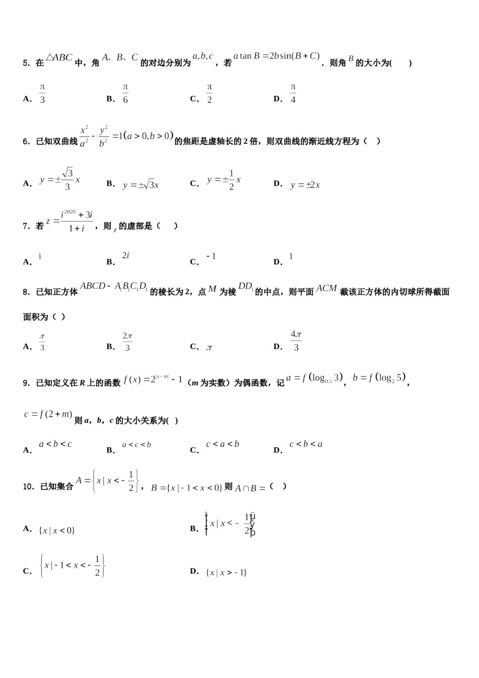 2024届云南省德宏傣族景颇族自治州梁河县第一中学高考数学四模试卷含解析.doc_第2页