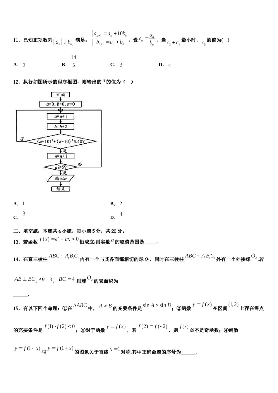 2024届云南省德宏傣族景颇族自治州梁河县第一中学高考数学四模试卷含解析.doc_第3页