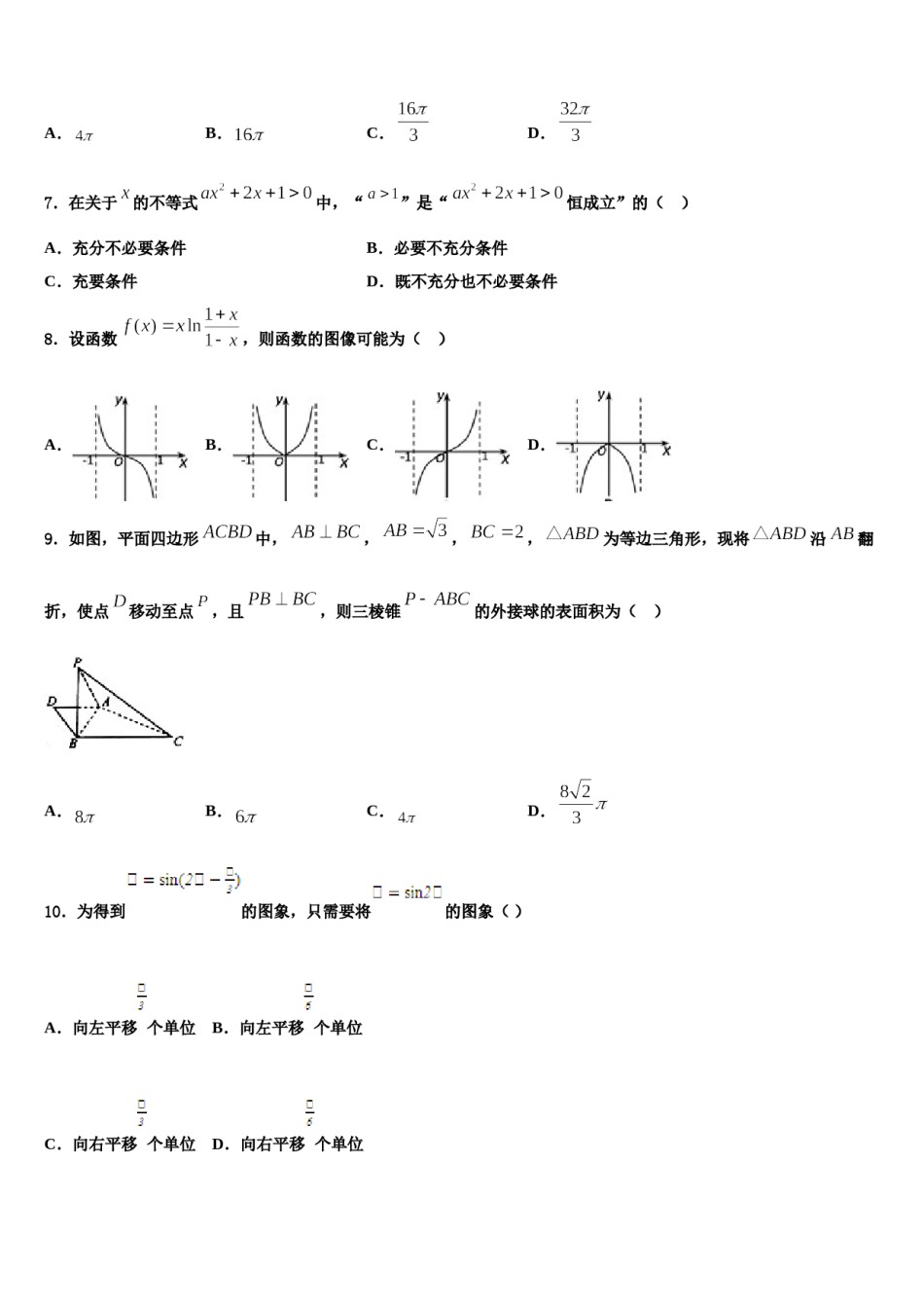 2024届云南省德宏市重点中学高三冲刺模拟数学试卷含解析.doc_第2页
