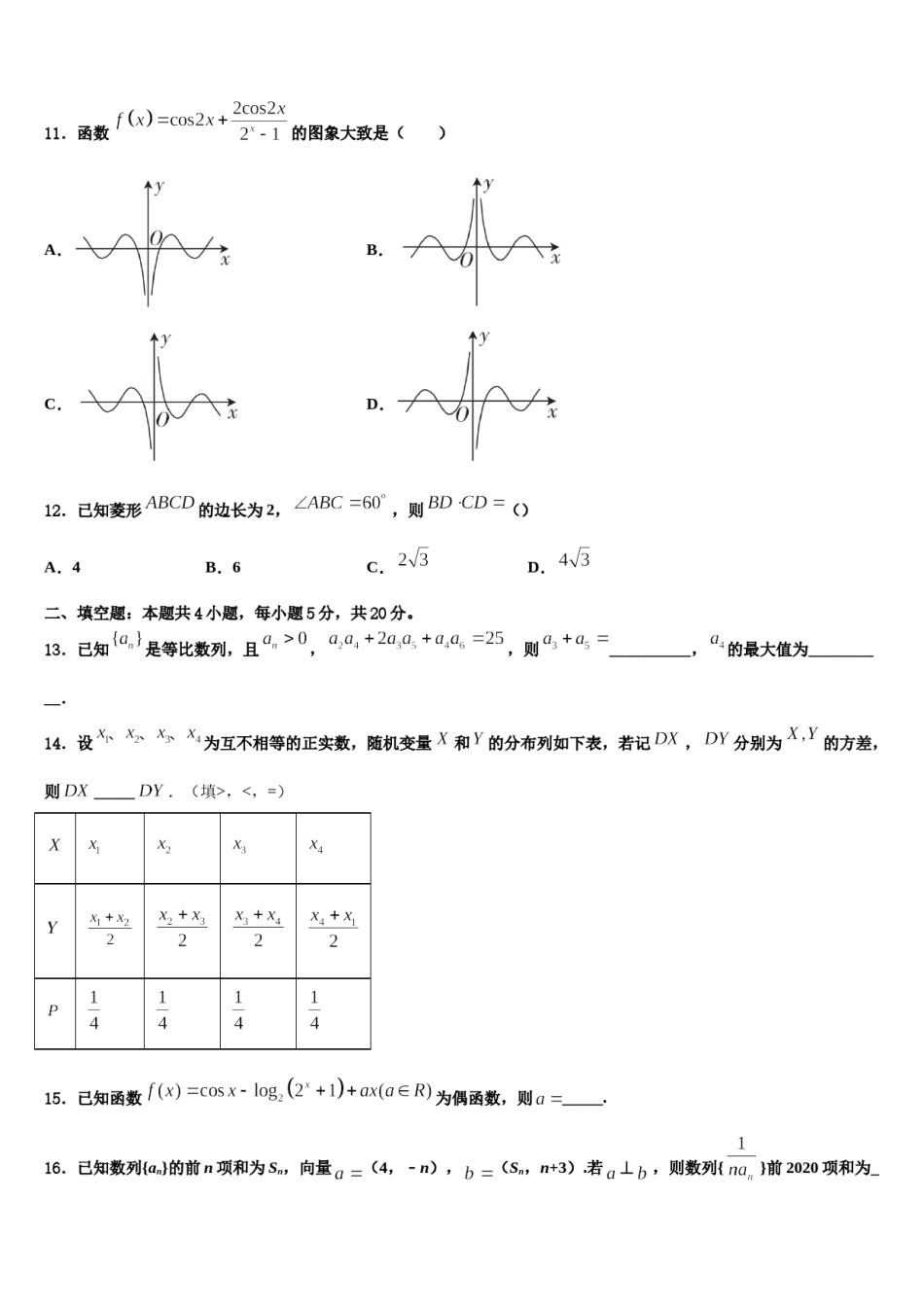 2024届云南省德宏市重点中学高三冲刺模拟数学试卷含解析.doc_第3页