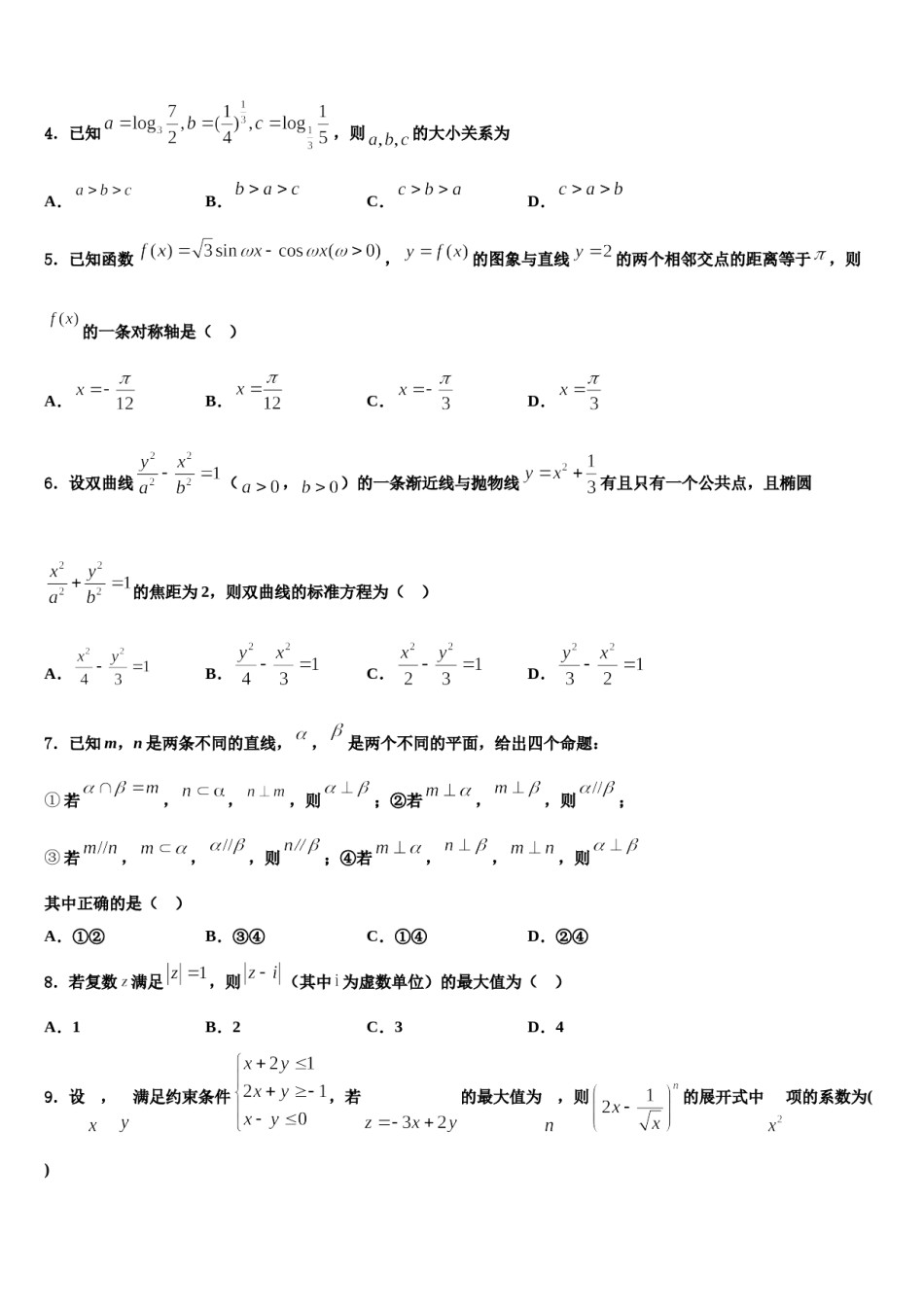 2024届云南省文山州砚山县一中高三压轴卷数学试卷含解析.doc_第2页