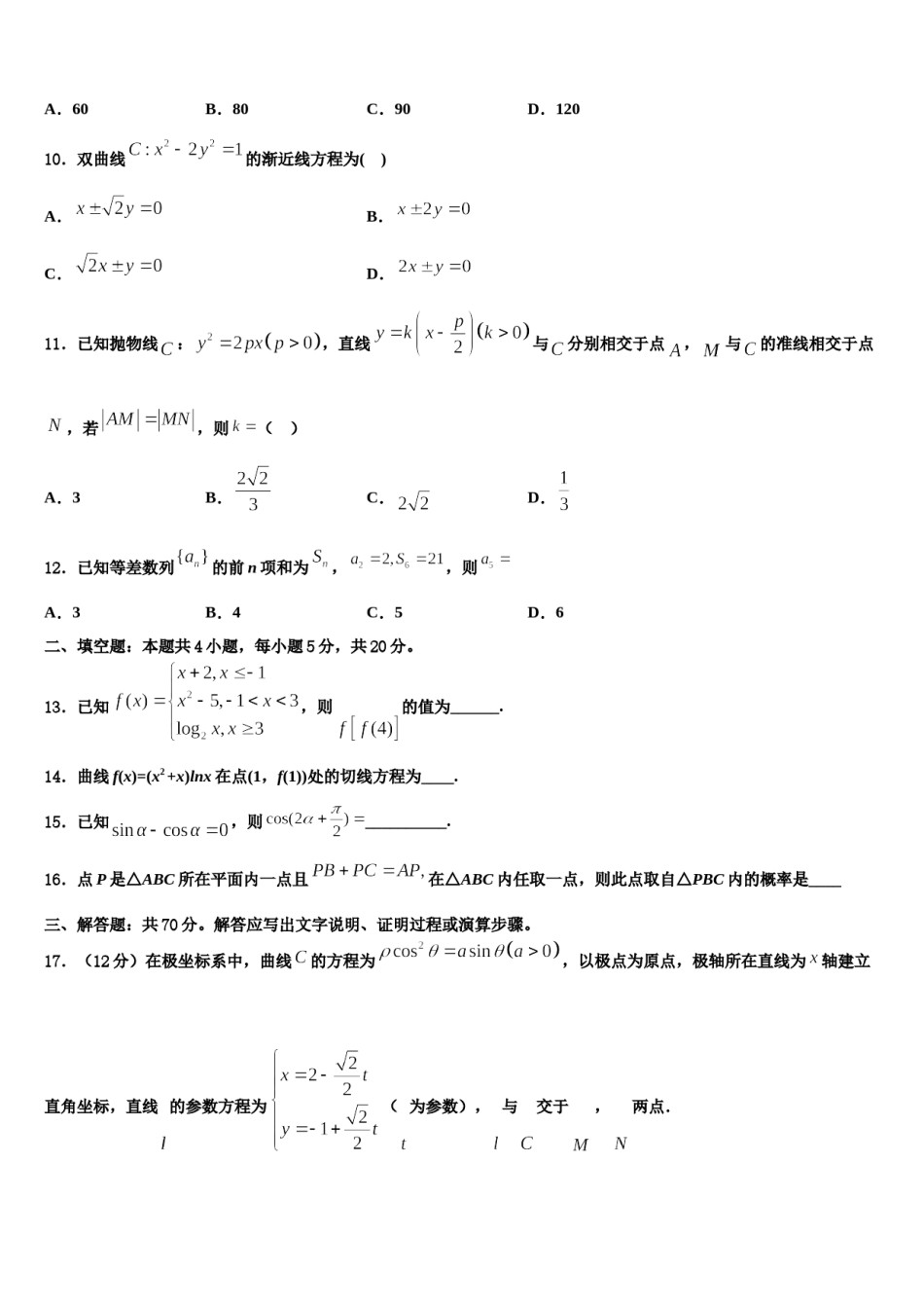 2024届云南省文山州砚山县一中高三压轴卷数学试卷含解析.doc_第3页