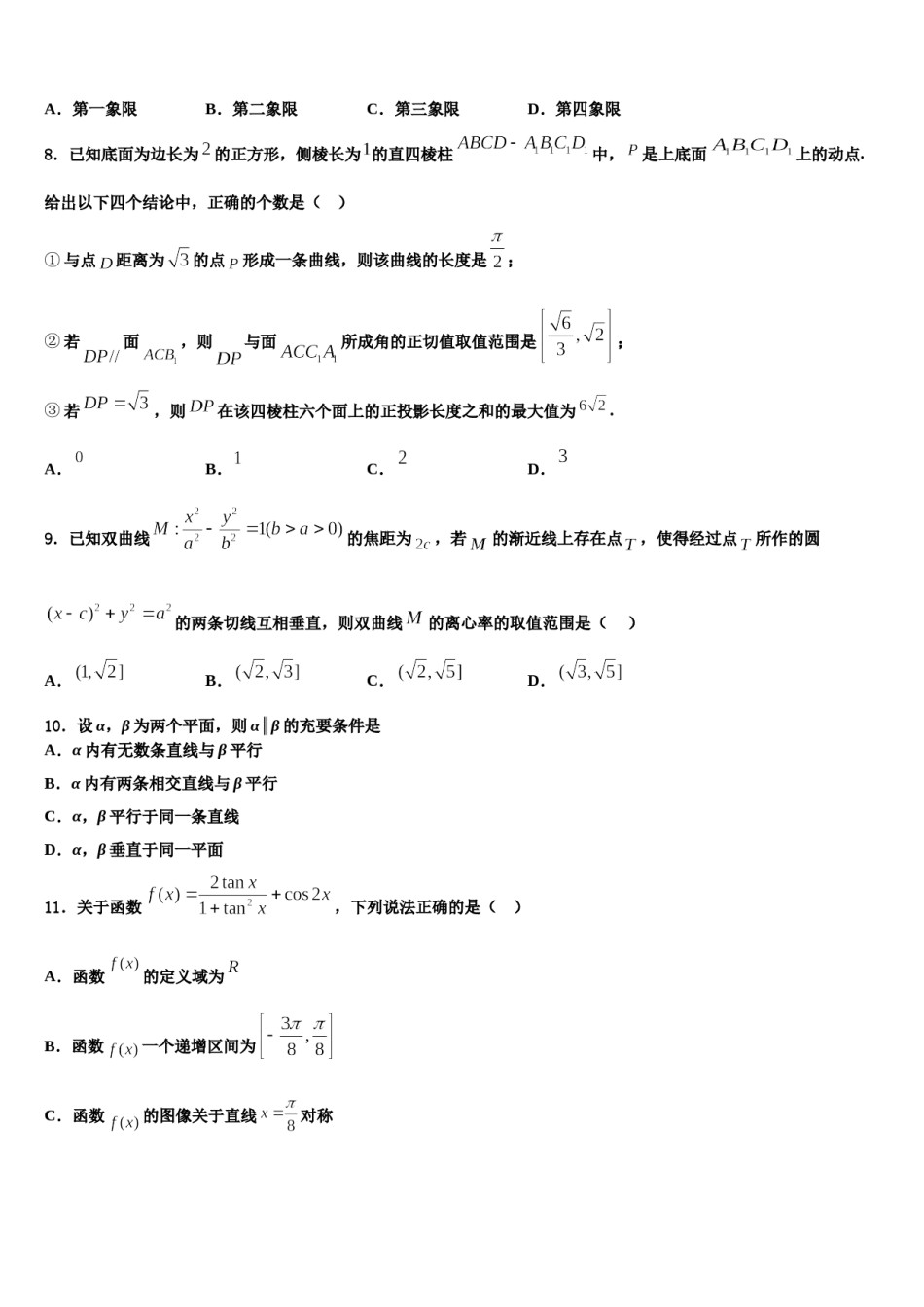 2024届云南省新平一中高三最后一模数学试题含解析.doc_第2页