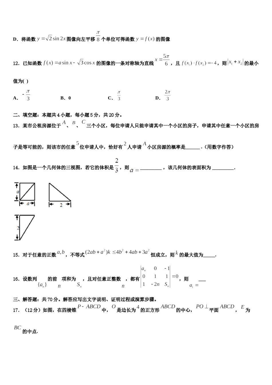 2024届云南省新平一中高三最后一模数学试题含解析.doc_第3页