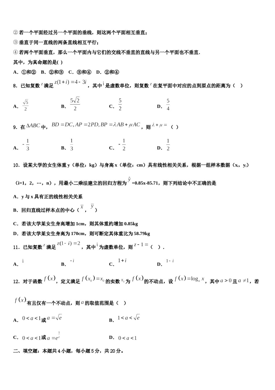 2024届云南省新平县一中高三第二次诊断性检测数学试卷含解析.doc_第2页
