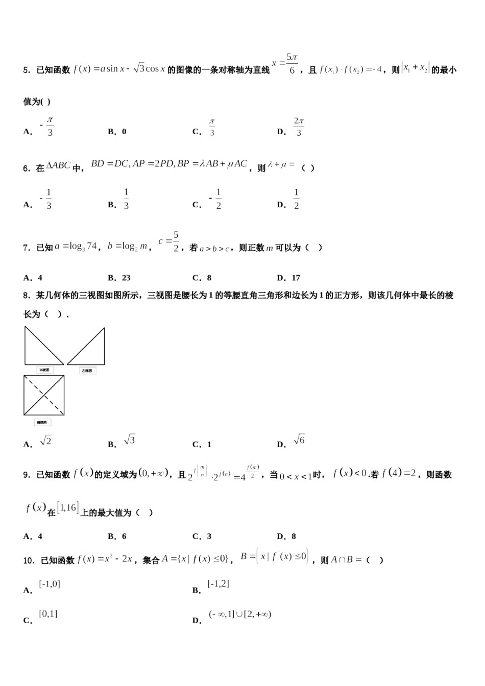 2024届云南省昆明市五华区高三下第一次测试数学试题含解析.doc_第2页