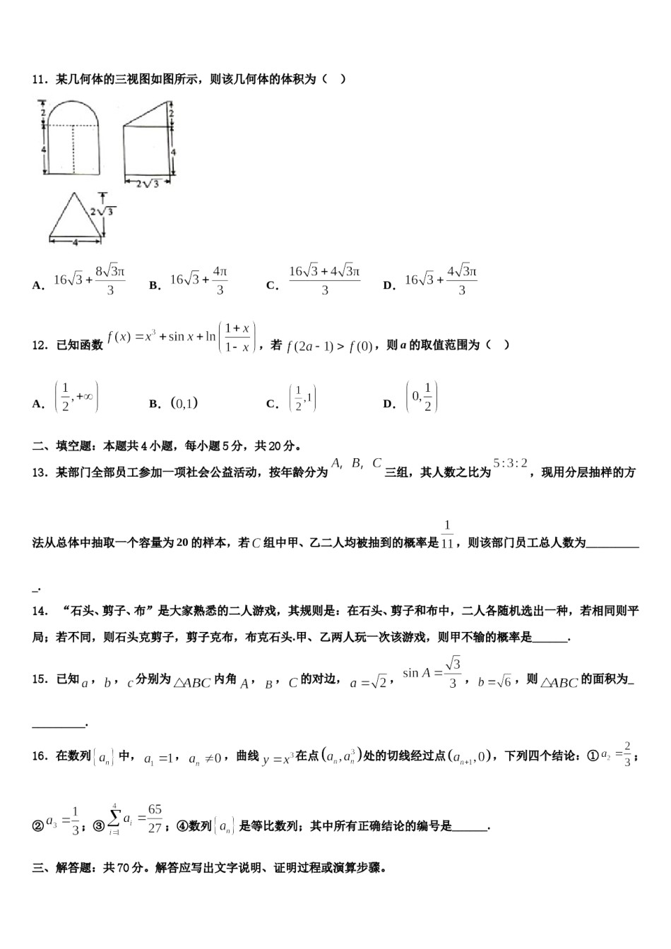 2024届云南省昆明市五华区高三下第一次测试数学试题含解析.doc_第3页