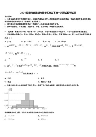 2024届云南省昆明市五华区高三下第一次测试数学试题含解析.doc